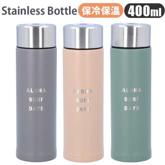 ハレイワ ステンレスボトル 通販 HALEIWA HAPPY MARKET ハレイワハッピーマーケット マグボトル 水筒 400ml マイボトル ダイレクトボトル 保冷 保温 ボトル レディース ハワイアン雑貨 大人可愛い 台所用品 キッチン雑貨 おしゃれ
