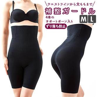 補正下着 ガードル 通販 補整ガードル ハイウエスト ガードルショーツ ウエスト 立体 3D インナー 着圧 パンツ ブラック シンプル 無地 レディース 腹 黒 下着 3秒補整ガードル コジット