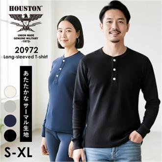 サーマル ヘンリーネック 通販 ロングTシャツ メンズ 長袖tシャツ 長袖 tシャツ カットソー HOUSTON ヒューストン トップス ワッフル 綿 コットン レディース 春 秋冬 無地 リブ アメカジ カジュアル オシャレ おしゃれ
