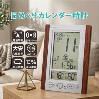 日めくりカレンダー 電波時計 通販 デジタル時計 温度湿度計 カレンダー 日付 置き掛け兼用 置時計 デジタル 電波デジタル時計 温湿度計 六曜 アラーム Formia フォルミア HT020RC 多機能 シンプル コンパクト 寝室 リビング 贈り物 新生活