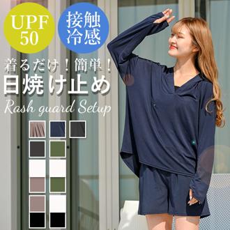 ラッシュガード レディース 上下セット 通販 長袖 おしゃれ パーカー プルオーバー 無地 シンプル ショートパンツ セットアップ UVカット 紫外線対策 UPF50+ 接触冷感 ひんやり 冷感素材 吸水速乾 軽量 軽い 動きや