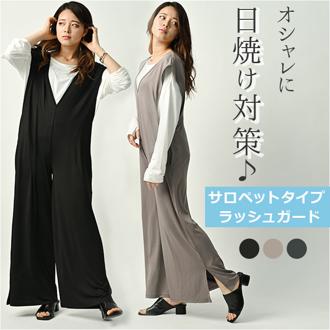 ラッシュガード レディース 水陸両用 通販 サロペット オールインワン つなぎ 半袖 おしゃれ 無地 シンプル ロングパンツ 紫外線対策 uvカット 水陸両用 水着 羽織 HW8261 マリンスポーツ スポーツ アウトドア