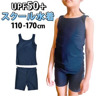 スクール水着 セパレート スパッツ 通販 水着 スイムウェア 女の子 女児 子供水着 キッズ ジュニア ノースリーブ ネイビー 紺 シンプル 無地 HW8266 定番 スポーツ アウトドア
