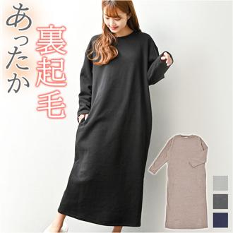 マキシ丈ワンピース 長袖 通販 ワンピース マキシ丈 マキシワンピース ロングワンピース 部屋着 ロング 裏起毛 ラウンドネック ロング丈 レディース シンプル カジュアル ゆったり 体型カバー あったか