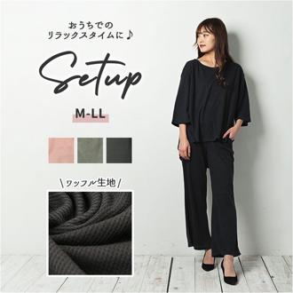 パンツ セットアップ 通販 ワイドパンツ トップス レディース 部屋着 普段着 ゆったり リラックス カジュアル 2点セット 上下セット シンプル ピンク ブラック アッシュグレー チャコール
