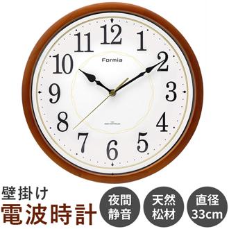 電波掛時計 電波掛け時計 通販 掛け時計 壁掛け時計 アナログ時計 電波 壁掛け 夜間秒針停止 シンプル モダン 見やすい 電池式 インテリア 寝室 オフィス hwc013 Formia フォルミア 静音 新生活 夜 引っ越し祝い リビング 贈り物 ギフト