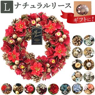 リース 造花 通販 Lサイズ ナチュラルリース フラワーリース プリザーブドフラワー 壁飾り アートフラワー 玄関飾り フラワーアレンジメント フラワーギフト 花 植物 装飾 おしゃれ オシャレ かわいい 可愛い 母の日 新生活 インテリア雑貨 ギフト