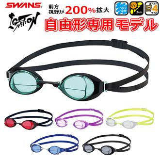 ゴーグル 水泳 大人 通販 クリアタイプ スイミングゴーグル fina承認 SWANS スワンズ イグニッション 自由形専用 クリア スイムグラス おしゃれ スイミング プール クッションあり シンプル レーシング 競泳 水中メガネ