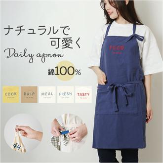 エプロン 前掛け 前掛 通販 デイリーエプロン ひも 紐 フック ループ付 首紐 長さ調節可 シンプル カジュアル ロゴ I'm home アイムホーム 男女兼用 レディース メンズ ユニセックス ギフト 贈り物