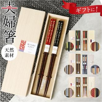お箸 セット 2膳 通販 夫婦箸 お箸セット 夫婦箸セット 箸セット 箸 2膳セット 食洗機対応 食洗機可 食洗機OK 滑り止め すべり止め 桐箱入 個装箱 箱 お祝い ギフト 贈り物 贈りもの 生活雑貨 おしゃれ かわいい 可愛い グッズ