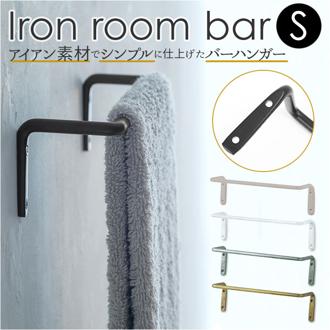 タオルハンガー アイアン s 通販 タオル掛け タオルバー アンティーク ゴールド シルバー ブラック ホワイト 洗面所 壁 おしゃれ トイレ ランドリー お風呂 壁掛け アイアンルームバー インテリア 雑貨