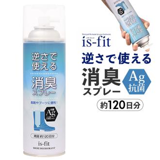 靴 消臭スプレー 通販 消臭 スプレー 靴スプレー 逆さで使える消臭スプレー 450ml C070-0098 長靴 ブーツ イズフィット is-fit Ag 抗菌 モリト is－fit イズ・フィット シューズ関連小物 シューケア用品 靴ケア用品