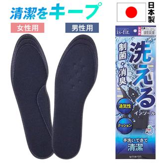 is-fit インソール 通販 中敷き 中敷 中じき クッション性 メンズ レディース 男性用 女性用 制菌加工 通気性 消臭加工 臭い ニオイ 軽減 洗える クッション イズフィット 快適 負担軽減 清潔 クツ 靴 くつ シューズ 足 ケア 靴用品 靴小物