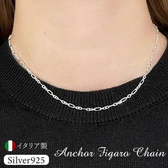 ネックレス シルバー925 チェーン 通販 アンカーフィガロチェーン シルバーネックレス チェーンネックレス メンズネックレス メンズジュエリー シンプル ベーシック STELLAN ステラン メンズ レディース アクセサリー プレゼント ギフト 贈り物