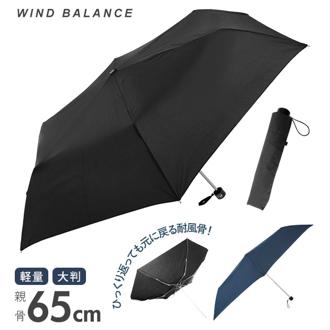 折りたたみ傘 メンズ 大きい 軽量 通販 折り畳み傘 大きいサイズ 傘 折りたたみ 大きい 大判 耐風 丈夫 65cm 65センチ 耐風傘 折れにくい グラスファイバー骨 無地 シンプル 黒 ブラック 紺 ネイビー 6本骨 耐風骨 折り畳み 雨傘 通勤 通学 携帯 置き傘 風に強い