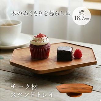 コンポート ヘキサゴン型 横長 木製 通販 トレイ 小物置き 小物入れ 台座 アクセサリー置き ヘキサゴン 木 ディスプレイ 六角形 6角形 ナチュラル フルーツ スイーツ お菓子 ギフト 贈り物 シンプル おしゃれ オシャレ インテリア 雑貨