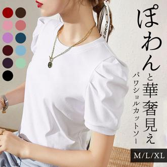 カットソー 半袖 レディース きれいめ 通販 tシャツ シャツ パフスリーブtシャツ トップス 無地 ゆったり カジュアル コットン M L XL サイズ ブラック ホワイト 袖コンシャス パワショル パワーショルダー