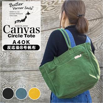 butler verner sails トートバッグ 通販 メンズ レディース キャンバス ブランド バトラーバーナーセイルス おしゃれ ファスナー付き かっこいい 肩掛け a4 バトラーヴァーナーセイルス ja-2142-2 反応染8号キャンバスサークルトート ギフト バッグ バック 鞄 かばん