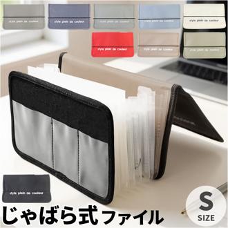じゃばら式ファイル 通販 ジャバラ式 ファイル ジャバラファイル ドキュメントファイル 領収書ファイル 書類ケース 書類 整理 はがき 収納 封筒 封書 手紙 レター 領収書 レシート整理 プリント入れ ポケットファイル 伸び縮み AF1593 おしゃれ