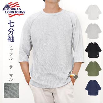 JEMORGAN ワッフル JD009-12S ジェーイーモーガン 通販 Tシャツ カットソー ラグランTシャツ サーマル ラグラン 7分袖 トップス 七分袖 メンズ レディース 重ね着 無地 シンプル アメカジ 春夏秋冬 夏服 秋服 メンズファッション