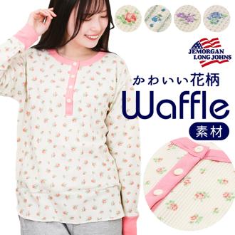 JEMORGAN サーマル レディース 通販 ジェーイーモーガン JE130-59S クレリック ヘンリーネック ワッフル ロンT Tシャツ 長袖Tシャツ カットソー 長袖 トップス ワッフル生地 パック入り おしゃれ シンプル レディースファッション