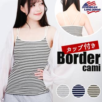 JEMORGAN サーマル レディース 通販 ジェーイーモーガン JE793-29S ボーダーブラキャミソール キャミソール ブラキャミソール キャミ ブラキャミ ワッフル インナー トップス 細ボーダー パック入り おしゃれ シンプル レディースファッション