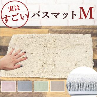 洗える バスマット 速乾 通販 実はすごいバスマット M 約 45×60cm センコー 吸水マット おふろマット お風呂マット 風呂場 足拭きマット マット おしゃれ 抗菌 防臭 抗カビ バス用品 シンプル 無地 バスルーム 洗面所 インテリア 雑貨