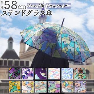 傘 レディース ジャンプ 通販 ビニール傘 ジャンプ式 おしゃれ アンシャンテ ステンドグラス傘 長傘 雨傘 かわいい ワンタッチ クリア 8本骨 約 58cm アンブレラ パラソル 雨の日 雨具 santos サントス レイングッ