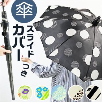 サントス 長傘 レディース 通販 ジャンプ傘 ワンタッチ傘 ジャンプ ワンタッチ ワンタッチジャンプ 婦人傘 傘 雨傘 かさ アンブレラ スライドカバー付 スライドカバー きれいめ 上品 開閉らくらく 柄 女性 婦人 ECOPPA エコッパ 梅雨 雨の日 雨 おしゃれ かわいい 可愛い