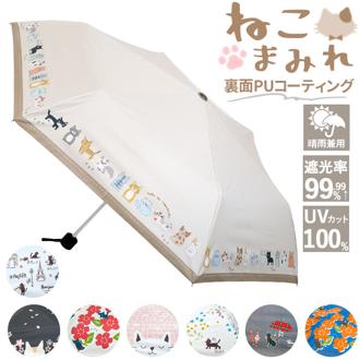折りたたみ傘 ネコ 晴雨兼用 通販 折り畳み傘 晴雨兼用傘 晴雨兼用折りたたみ傘 晴雨兼用折り畳み傘 手動開閉 手開き 50cm 雨傘 晴れ雨兼用傘 JKO-552 紫外線対策 uvカット 日傘 ひがさ 遮光 かさ 婦人傘 暑さ対策 贈り物 通勤 おしゃれ