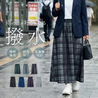 撥水パンツ レディース 通販 ヘミングス JOliJOli 17065 レイニーサニーデイプレイスカート レインパンツ おしゃれ かわいい 通学 通勤 ポケット付き 雨の日 梅雨 アウトドア フェス 旅行 自転車 薄手 コンパクト 防汚 洗濯耐久撥水
