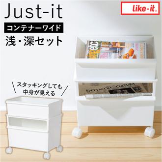 収納 キャスター付き 通販 JTSR-02 コンテナ― ワイド 収納ボックス コンテナ ボックス ストッカー 雑誌 新聞ストッカー スタッキング 分別 移動できる リビング クローゼット テーブル下 洗面所 おもちゃ like-it ライクイット