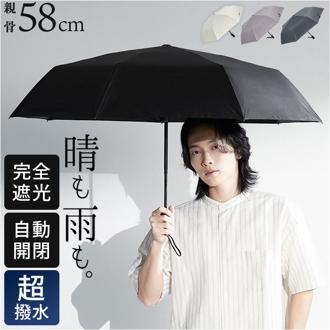 KIZAWA 折りたたみ 傘 自動 開閉 通販 キザワ K030A58I 日傘 自動開閉 折りたたみ傘 折りたたみ日傘 折り畳み傘 かさ カサ eagle+ 55cm 7本骨 シンプル 無地 おしゃれ 撥水 レディース 女性 メンズ 男性 通勤 通学