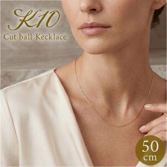 金 ネックレス 10金 通販 日本製 ネックレスチェーン チェーンネックレス 10K 長さ50cm チェーン k10 太さ1.0mm カットボールネックレス カットボールチェーン レディース メンズ 造幣局金商刻印 イエローゴールド レディースジュエリー