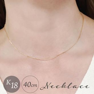 ネックレス 18金 K18 検定刻印 通販 国産 日本製 チェーン チェーンネックレス あずき アズキ k18 造幣局検定刻印 レディースネックレス レディースジュエリー メンズネックレス シンプル ベーシック レディース メンズ アクセサリー プレゼント