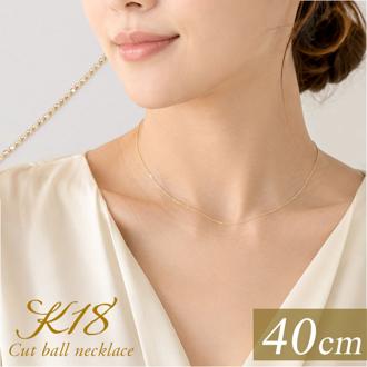 金 ネックレス 18金 通販 日本製 ネックレスチェーン チェーンネックレス 18K 長さ40cm チェーン k18 太さ1.0mm カットボールネックレス カットボールチェーン レディース メンズ 造幣局金商刻印 イエローゴールド レディースジュエリー