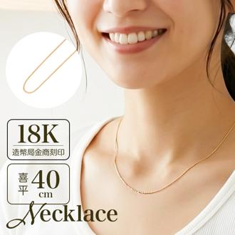金 ネックレス 18金 通販 日本製 ネックレスチェーン チェーンネックレス 18K 長さ40cm チェーン k18 太さ0.7mm 喜平ネックレス 喜平チェーン レディース メンズ 造幣局金商刻印 イエローゴールド レディースジュエリー
