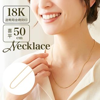 金 ネックレス 18金 通販 日本製 ネックレスチェーン チェーンネックレス 18K 長さ50cm チェーン k18 太さ0.7mm 喜平ネックレス 喜平チェーン レディース メンズ 造幣局金商刻印 イエローゴールド レディースジュエリー