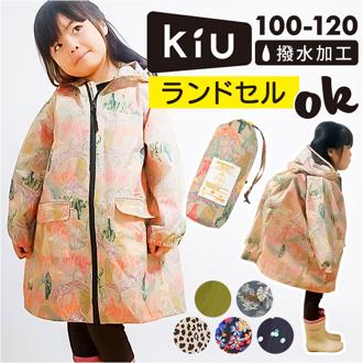 kiu キウ レインコート キッズ 通販 キッズポンチョ ポンチョ カッパ 雨合羽 ランドセル対応 男の子 女の子 子供用 フルジップ はっ水 撥水 使いやすくい フード 透明窓付き ポケット リフレクター 袖口ゴム 収納袋 子ども用 こども 子供 子ども