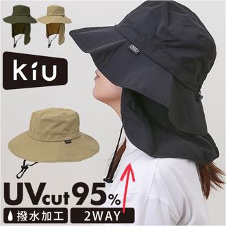 kiu キウ プロテクトハット サンシェード 通販 ハット レインハット 帽子 ぼうし 晴雨兼用 通気性 日除け 日よけ 接触冷感 あご紐 裏面メッシュ ドローコード付き アウトドア ユニセックス 男女兼用 レディース メンズ