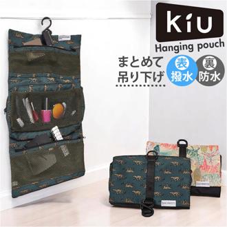 kiu ポーチ キウ K462 通販 吊り下げポーチ トラベルポーチ メッシュポーチ 化粧ポーチ コスメポーチ メイクポーチ 吊り下げ 洗面用具 旅行 出張 おしゃれ 撥水 レディース メンズ 小分けバッグ ハンギングポーチ パッキングオーガナイザー 旅行用品