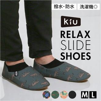 kiu ルームシューズ キウ K465 通販 スリッパ 携帯 かかとあり ルーム シューズ 携帯スリッパ 折りたたみ 洗える 入学式 卒業式 参観日 参観会 撥水 旅行 飛行機内 かかと付き 持ち運び かかとが踏める レディース ママ メンズ 男性 日用品