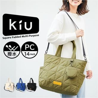 KiU トートバッグ キウ k477 通販 トートバック 斜めがけバッグ ショルダーバッグ マザーズバッグ レディース メンズ 大きめ A4 大容量 通勤 通学 撥水 軽量 軽い ファスナー付き 肩掛け キルティング おしゃれ 秋冬 シンプル 男女兼用バッグ