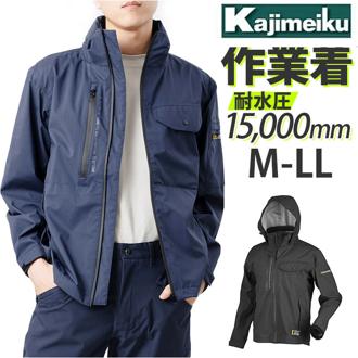 Kajimeiku カジメイク ワーキングジャケット 作業着 通販 ワークジャケット 作業服 ジャンパー ブルゾン マウンテンジャケット レインウェア ストレッチ 防水 撥水 3LAYER 3レイヤー 全天候型 透湿 釣り キャンプ フィッシング 男女兼用 アウトドア SUGORAKU