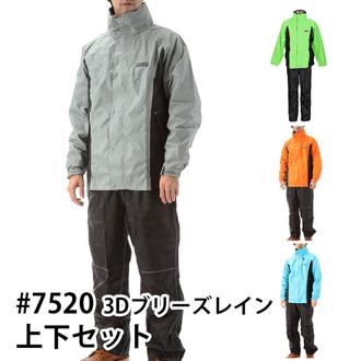 カジメイク 7520 ３Dブリーズレイン レインコート レインポンチョ 撥水 定番 防水 しなやか 軽い レインコート 登山 上下セット レディース メンズ カッパ 雨具 レインウェア レインウエア 3dbreezerain r-k3db-m w-394-0002