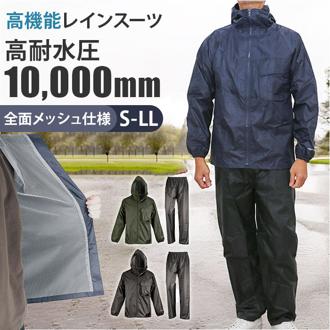 レインスーツ 上下 通販 レインウェア かっぱ 合羽 雨合羽 動きやすい 雨具 通勤 通学 男性 レディース 雨の日 キャンプ アウトドア レインコート 旅行 サイクリング 釣り 作業 DOQMENT ドキュメント ギフト 贈り物