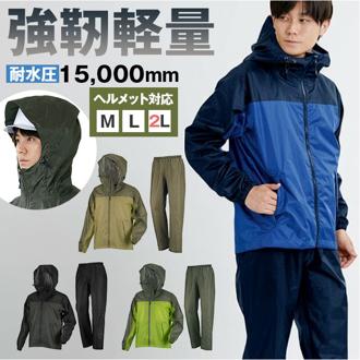 レインスーツ 上下 通販 レインウェア 雨合羽 かっぱ 合羽 通勤 通学 男性 レディース 動きやすい 雨の日 雨具 レインコート キャンプ アウトドア 旅行 サイクリング 釣り 作業 DOQMENT ドキュメント ギフト 贈り物