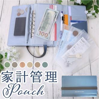 家計管理 ポーチ マルチケース ケース 通販 家計管理ポーチ 家計管理ケース パスポートケース 財布 仕分け クリアポケット 収納ケース カード入れ 通帳ケース 通帳ホルダー パスポートカバー 家計 家計管理 収納 通帳 カード お薬手帳 保険証 診察券