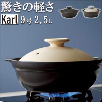 土鍋 9号 通販 鍋 お鍋 4～5人用 Karl カール ih対応 なべ ご飯 ごはん 超軽量 ミヤザキ食器 ガス対応 レンジ対応 オーブン対応 おしゃれ 調理道具 キッチン