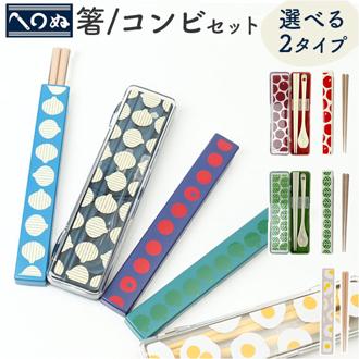 かまわぬ お弁当 お箸セット 通販 日本製 おはしセット お箸 セット 箸セット 大人 弁当用箸 弁当用カトラリー 携帯用カトラリー 女性 女子 高校生 中学生 レトロ モダン おしゃれ かわいい オシャレ 可愛い お弁当グッズ 弁当用品 キッチン用品